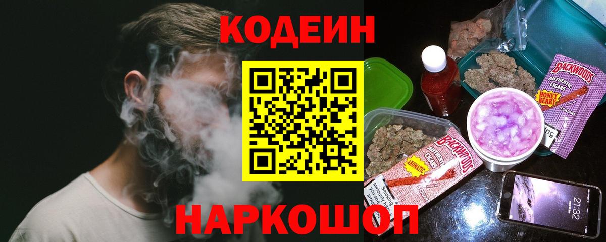 Кодеиновый сироп Lean Purple Drank Медногорск