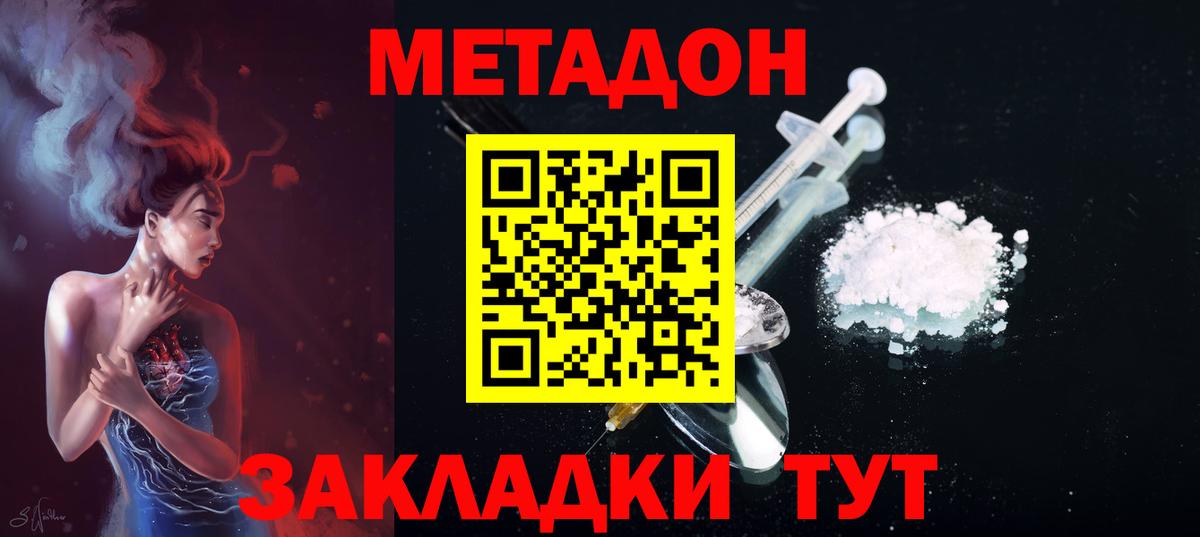 МЕТАДОН VHQ  Вход с VPN  даркнет наркотические препараты  МЕТАДОН кристалл  Медногорск 